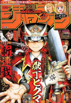 週刊少年ジャンプ 19年1 15号 発売日18年12月17日 雑誌 定期購読の予約はfujisan