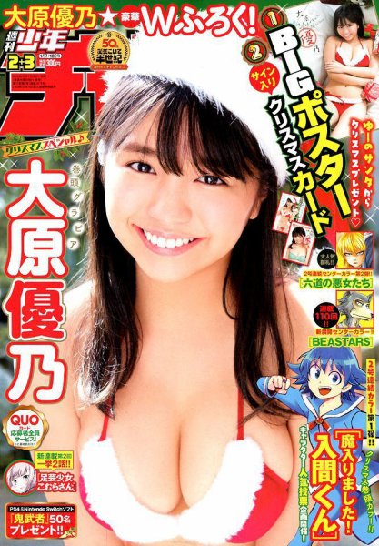 週刊少年チャンピオン 2019年1/10号 (発売日2018年12月13日) 表紙
