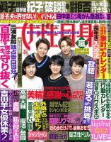 週刊女性自身 2019年1/1・8合併号 表紙