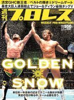 週刊プロレス 表紙