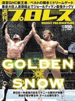 週刊プロレス 2018年1/2号 (発売日2018年12月19日) 表紙