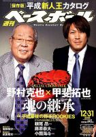 週刊ベースボール 表紙