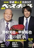 週刊ベースボール 2018年12/31号 (発売日2018年12月19日) 表紙