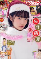 漫画アクション 表紙