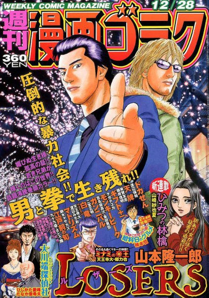週刊漫画ゴラク 2018年12/28号 (発売日2018年12月14日) 表紙