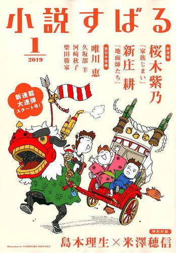 文芸誌『すばる』2014年1月号〜12号セット すばる1月号、好評発売中です！ | 集英社 文芸ステーション
