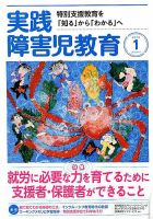 実践みんなの特別支援教育 2019年1月号 表紙