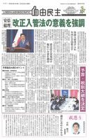 自由民主 第2820号 表紙