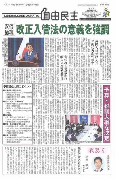 自由民主 第2820号 (発売日2018年12月18日) 表紙
