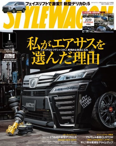 STYLE WAGON (スタイルワゴン) 2019年1月号 (発売日2018年12月15日) 表紙