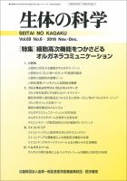 生体の科学 Vol.69 No.6 (発売日2018年12月15日) 表紙