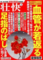 壮快 2019年2月号 表紙