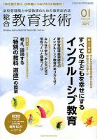 総合教育技術 2019年1月号 (発売日2018年12月15日) 表紙