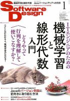 Software Design (ソフトウェアデザイン) 2019年1月号 表紙