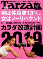 Tarzan（ターザン） 2019年1/10号 表紙