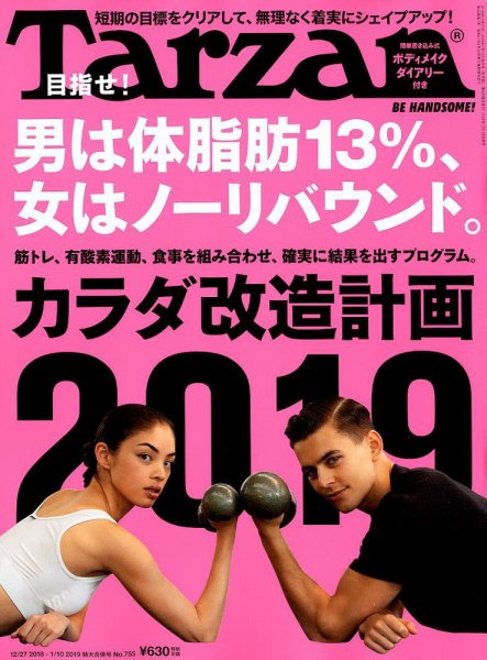 Tarzan（ターザン） 2019年1/10号 (発売日2018年12月13日) 表紙