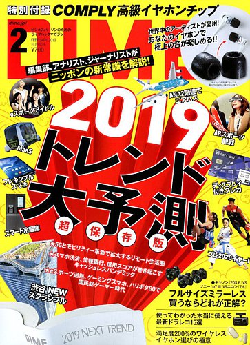 dime ダイム 2019 年 05 月 号 販売済み 雑誌