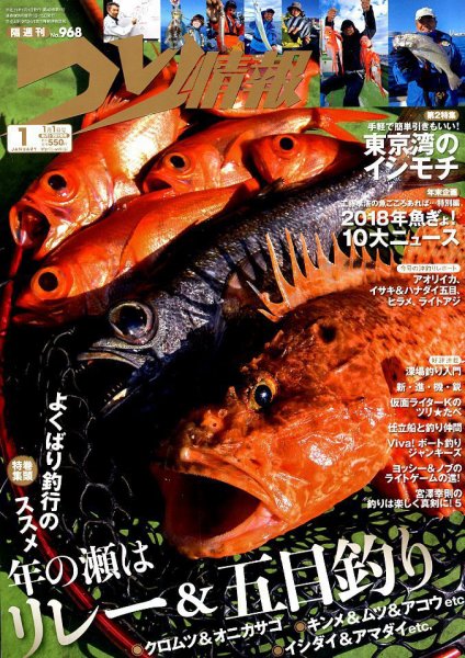 つり情報 2019年1/1号 (発売日2018年12月15日) 表紙