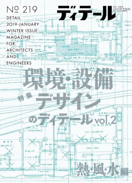 ディテール 2019年1月号 (発売日2018年12月17日) 表紙