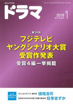 ドラマ 2018年12月18日発売号 表紙