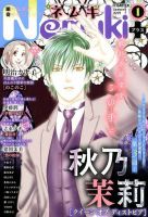 Nemuki + (ネムキプラス) 2019年1月号 (発売日2018年12月13日) 表紙