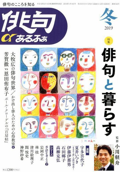俳句あるふあ 2019年1月号 (発売日2018年12月14日) 表紙