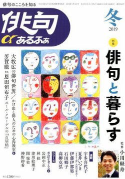 俳句あるふあ 2019年1月号 (発売日2018年12月14日) 表紙