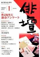 俳壇 2019年1月号 表紙
