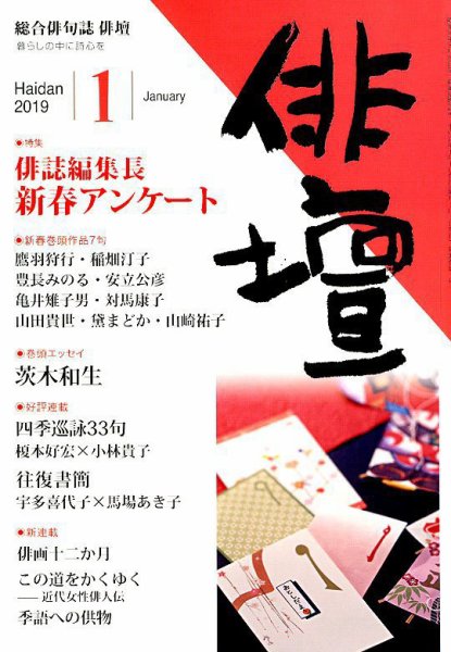 俳壇 2019年1月号 (発売日2018年12月14日) 表紙
