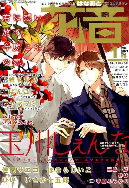 花音 2019年1月号 (発売日2018年12月14日) 表紙