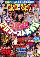 パチンコ攻略マガジン 2019年1/13号 (発売日2018年12月13日) 表紙