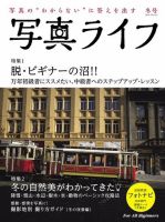 写真ライフ 2019年1月号 (発売日2018年12月17日) 表紙