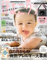 ひよこクラブ 2019年1月号 (発売日2018年12月15日) 表紙