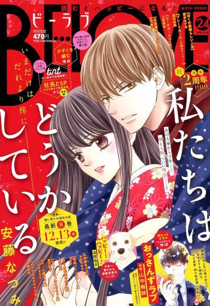 BE LOVE (ビーラブ) 2018年12/15号 (発売日2018年12月01日) 表紙