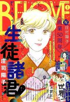 BE LOVE (ビーラブ) 2019年1/1号 表紙