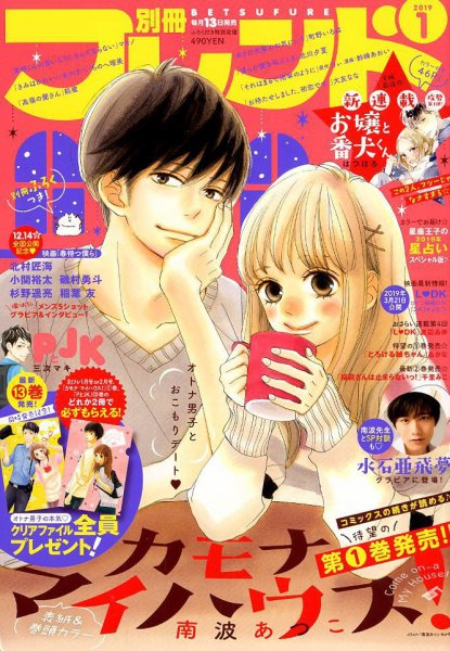 別冊フレンド 2019年1月号 (発売日2018年12月13日) 表紙
