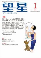 望星 596号 (発売日2018年12月15日) 表紙