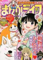 まんがライフ 2019年2月号 (発売日2018年12月17日) 表紙
