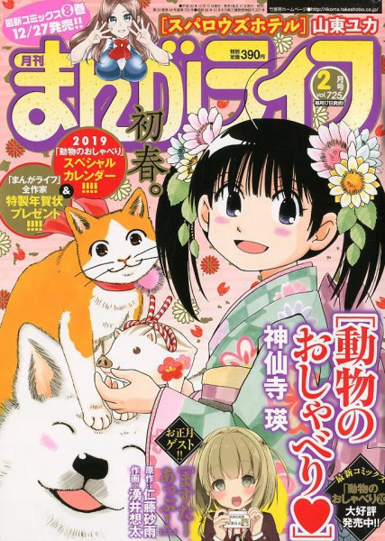 まんがライフ 2019年2月号 (発売日2018年12月17日) 表紙