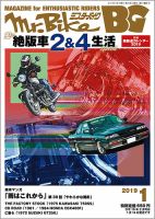 ミスター・バイクBG 2019/01 表紙