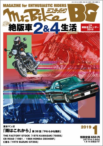 ミスター・バイクBG 2019/01 (発売日2018年12月14日) 表紙