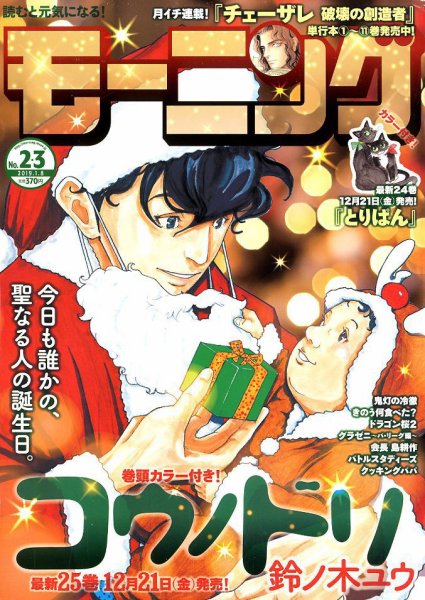 モーニング 2019年1/8号 (発売日2018年12月13日) 表紙
