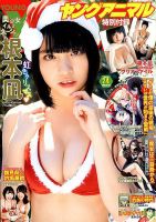 ヤングアニマル 表紙