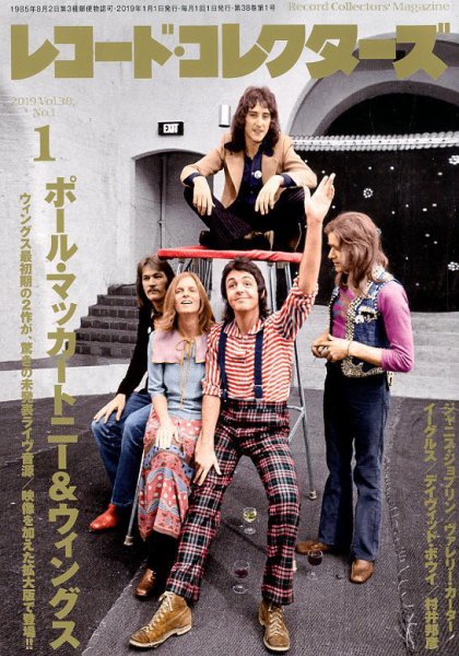 レコード・コレクターズ 2019年1月号 (発売日2018年12月15日) 表紙