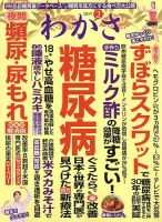わかさ 2019年2月号 (発売日2018年12月15日) 表紙