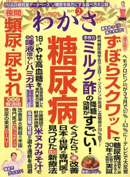 わかさ 2019年2月号 (発売日2018年12月15日) 表紙