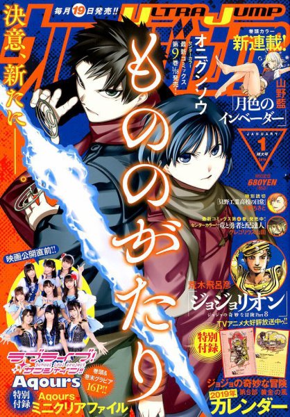 ウルトラジャンプ 2019年1月号 (発売日2018年12月19日) 表紙