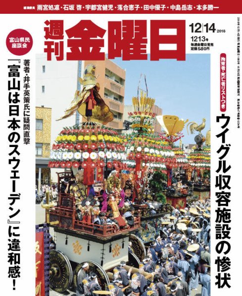 週刊金曜日 1213号 (発売日2018年12月14日) 表紙