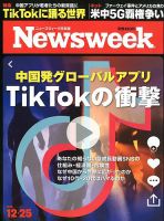 ニューズウィーク日本版 Newsweek Japan 2018年12/25号 表紙