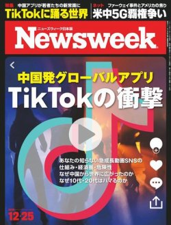 ニューズウィーク日本版 Newsweek Japan 2018年12/25号 (発売日2018年12月18日) 表紙